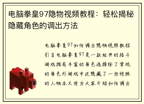 电脑拳皇97隐物视频教程：轻松揭秘隐藏角色的调出方法